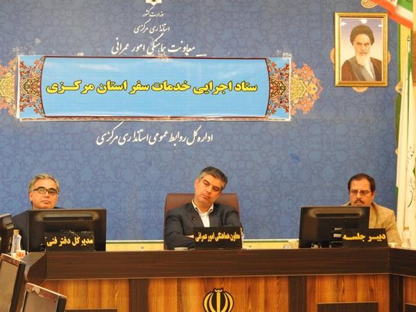 ایمنی سفر، نظارت بر خدمات و ماندگاری گردشگر 3 اولویت ستاد خدمات سفر استان مرکزی ایمنی سفر، نظارت بر خدمات و ماندگاری گردشگر 3 اولویت ستاد خدمات سفر استان مرکزی