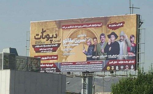 بنرهای نمایشی زنان در مشهد را چه کسی حذف کرد