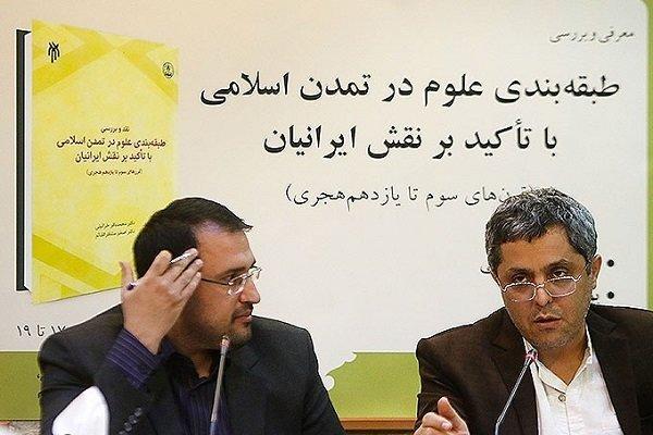 کتاب طبقه بندی علوم درتمدن اسلامی با تأکید بر نقش ایرانیان نقد شد