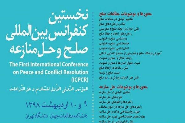 نخستین کنفرانس بین المللی صلح و حل منازعه برگزار می گردد