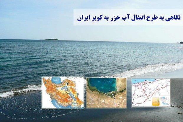 40 نماینده مخالف انتقال آب دریای خزر هستند 40 نماینده مخالف انتقال آب دریای خزر هستند