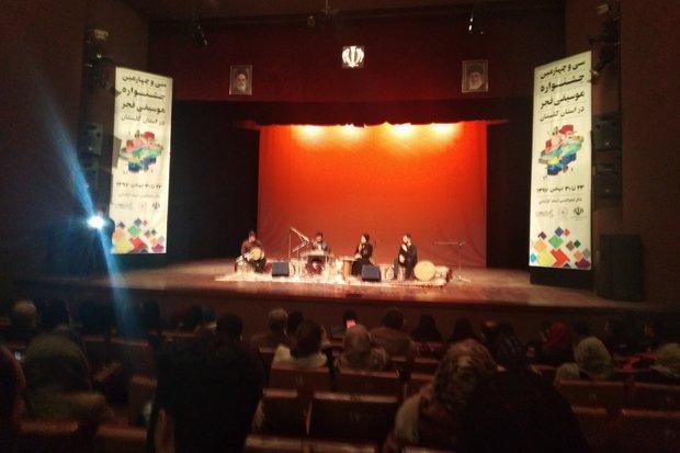 سی وچهارمین جشنواره موسیقی فجر در گلستان آغاز به کار کرد سی وچهارمین جشنواره موسیقی فجر در گلستان شروع به کار کرد