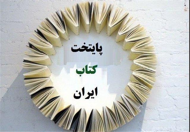 برگزیده شدن یزد به عنوان پایتخت کتاب ایران