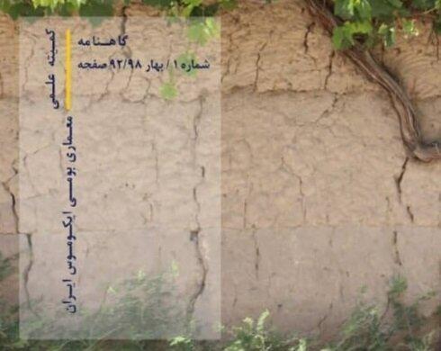 نخستین گاهنامه معماری بومی منتشر شد نخستین گاهنامه معماری بومی منتشر شد