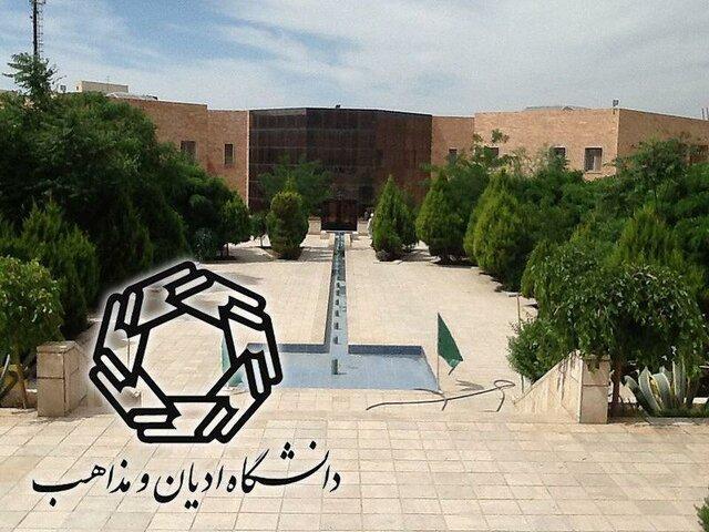 مزایده ساختمان دانشگاه ادیان و مذاهب لغو شد