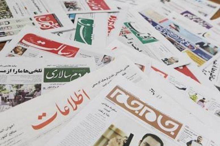 9 مرداد ، مهم ترین خبر روزنامه های صبح ایران