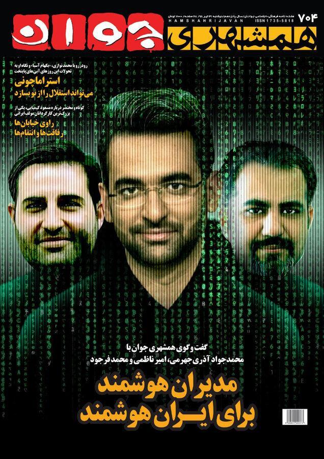 شماره 112 ماهنامه سینمایی خبرنگاران 24 منتشر شد شماره 112 ماهنامه سینمایی خبرنگاران 24 منتشر شد