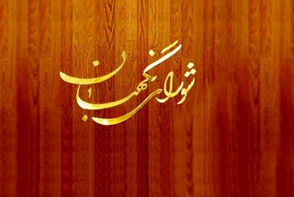 شورای نگهبان مصوبه تشکیل وزارت میراث فرهنگی و گردشگری را شورای نگهبان مصوبه تشکیل وزارت میراث فرهنگی و گردشگری را تأیید کرد