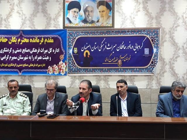 سومین همایش یگان حفاظت میراث فرهنگی اصفهان برگزار شد سومین همایش یگان حفاظت میراث فرهنگی اصفهان برگزار گردید