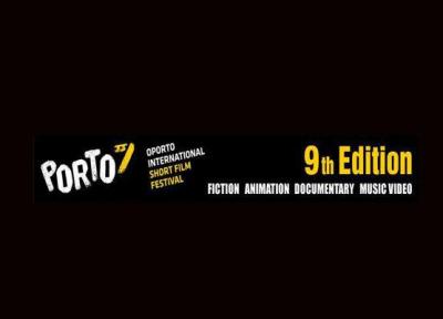 حضور فیلم های یک آن و تنازع در جشنواره پورتو