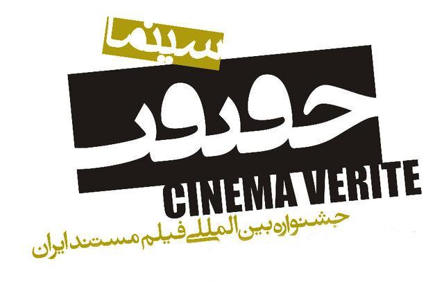47 مستند دینی- آیینی متقاضی شرکت در جشنواره سینماحقیقت