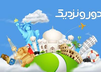 دور و نزدیک , وب سایتی ایده آل برای خرید بلیط هواپیما