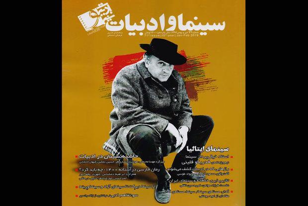 سینماادبیاتِ جدید با پرونده فلینی روی پیشخوان آمد سینماادبیاتِ جدید با پرونده فلینی روی پیشخوان آمد