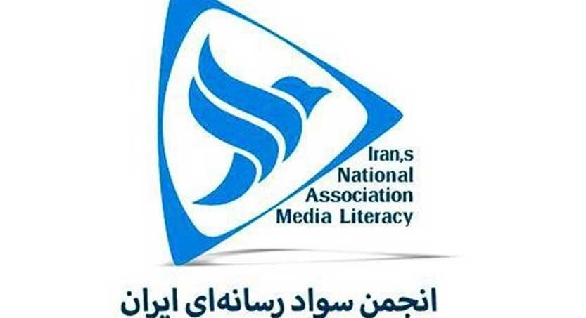 برگزاری دوره تخصصی تربیت مدرس سواد رسانه ای برگزاری دوره تخصصی تربیت مدرس سواد رسانه ای