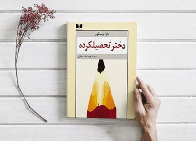 زندگی نامه واقعی زنان در آمریکا
