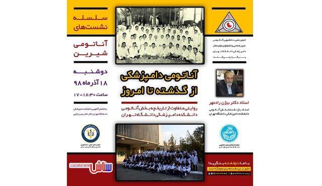 آناتومی دامپزشکی از گذشته تا امروز آناتومی دامپزشکی از گذشته تا امروز