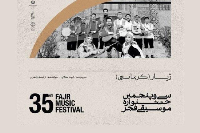 موسیقی فولکلوریک خراسان شمالی در جشنواره فجر طنین انداز می گردد