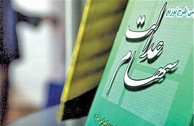 پاسخ به 35 ابهام سهام عدالت ، ارزش هر برگ سهام 8 برابر شده پاسخ به 35 ابهام سهام عدالت ، ارزش هر برگ سهام 8 برابر شده است
