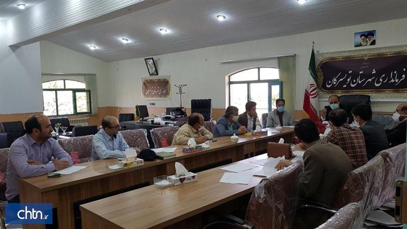 بررسی و پیگیری موانع راه اندازی تأسیسات گردشگری در تویسرکان