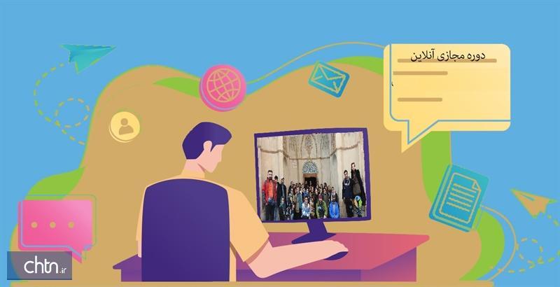 بازآموزی آن لاین مدیران اقامتگاه های بوم گردی و راهنمایان بازآموزی آن لاین مدیران اقامتگاه های بوم گردی و راهنمایان تورها در همدان