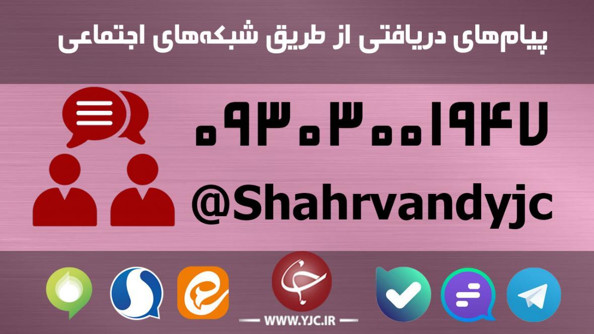 از مشکل آب آشامیدنی روستای توچغاز تا قیمت بسته های اینترنت از مشکل آب آشامیدنی روستای توچغاز تا قیمت بسته های اینترنت
