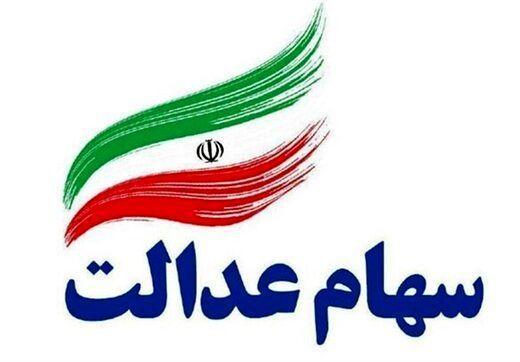 شناسایی و تایید جاماندگان سهام عدالت وارد فاز اجرایی شد شناسایی و تایید جاماندگان سهام عدالت وارد فاز اجرایی شد