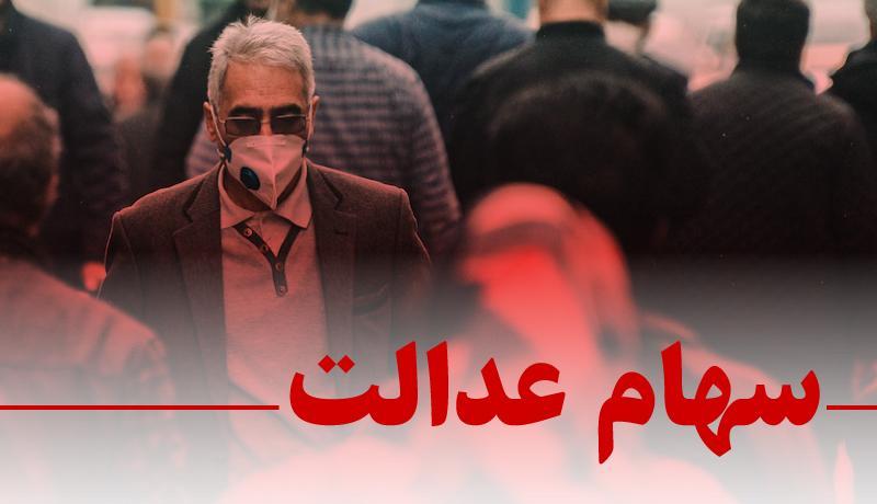 آخرین صورتحساب سهام عدالت ، ارزش سهام عدالت یک میلیونی چقدر آخرین صورتحساب سهام عدالت ، ارزش سهام عدالت یک میلیونی چقدر شد؟