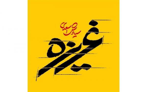 غریزه سیاوش اسعدی پروانه ساخت گرفت