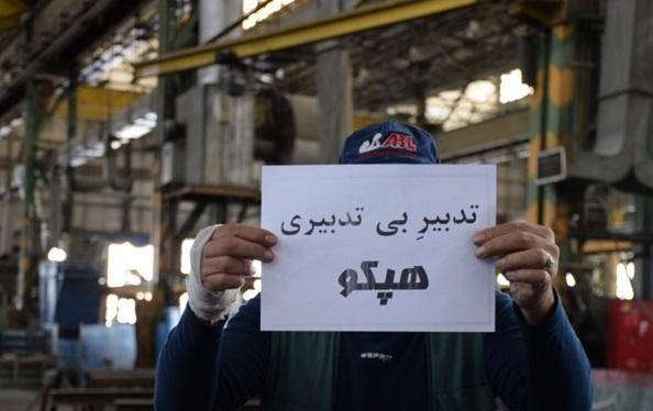 تهاتر بدهی هپکو در انتظار تصمیم مجلس ، آیا دولت راضی به پرداخت بدهی بر اساس اختیارات خود در قانون بودجه 99 می شود؟