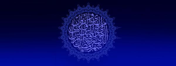 اعمال روز بیست و سوم ماه رمضان اعمال روز بیست و سوم ماه رمضان