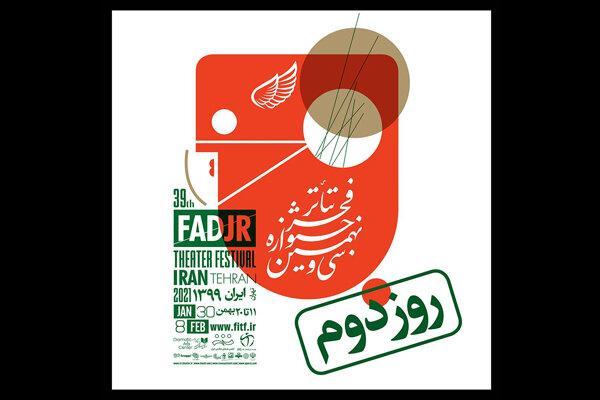 اعلام برنامه روز دوم جشنواره تئاتر فجر