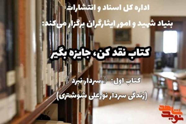 پویش آنلاین نقد کتاب برای تازه های نشر شاهد پویش آنلاین نقد کتاب برای تازه های نشر شاهد