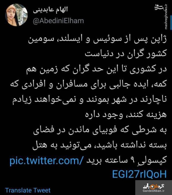 استراحتگاه ارزان برای ژاپنی ها در هتل کپسولی عکس استراحتگاه ارزان برای ژاپنی ها در هتل کپسولی