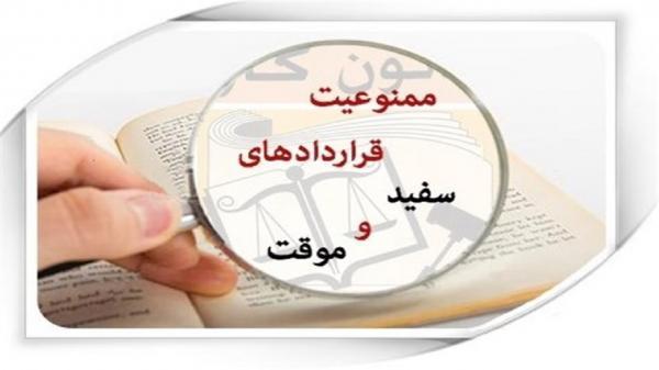 آسیب های قرارداد موقت برای کارگران
