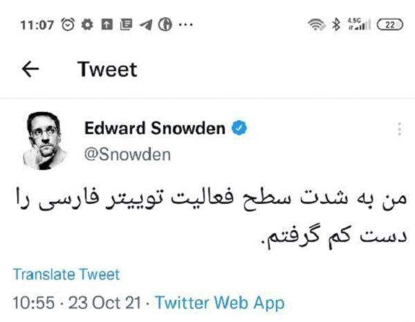 اسنودن باز هم به زبان فارسی توییت کرد اسنودن باز هم به زبان فارسی توییت کرد