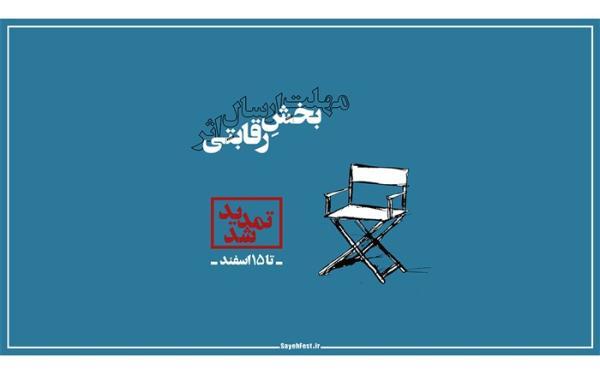 مهلت ارسال اثر به سیزدهمین جشنواره ملی دانشجویی سایه تمدید شد